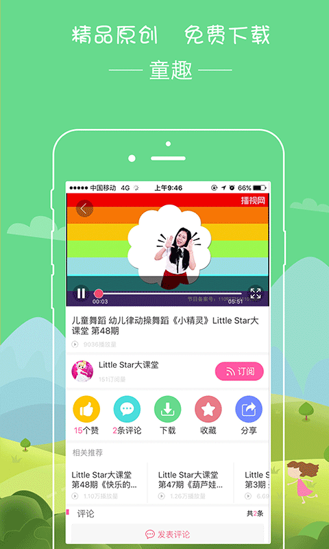 播视童趣软件官方下载 v1.1.7