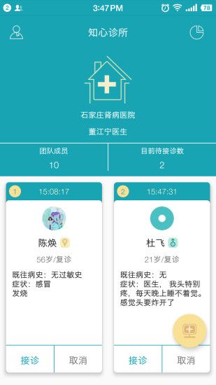 知心诊所官方手机版app下载 v1.0