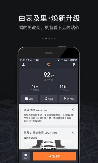 滴滴司机部落苹果下载ios版app v2.1.1