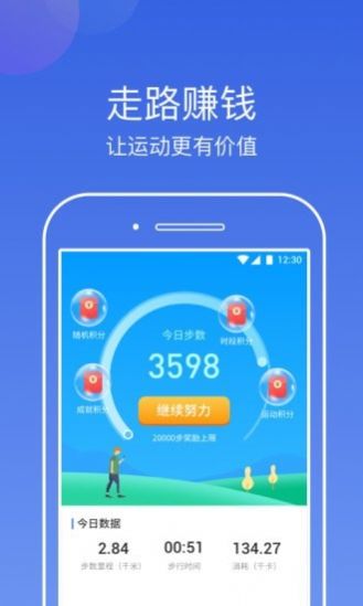 东东计步运动服务app手机版 v1.0.1