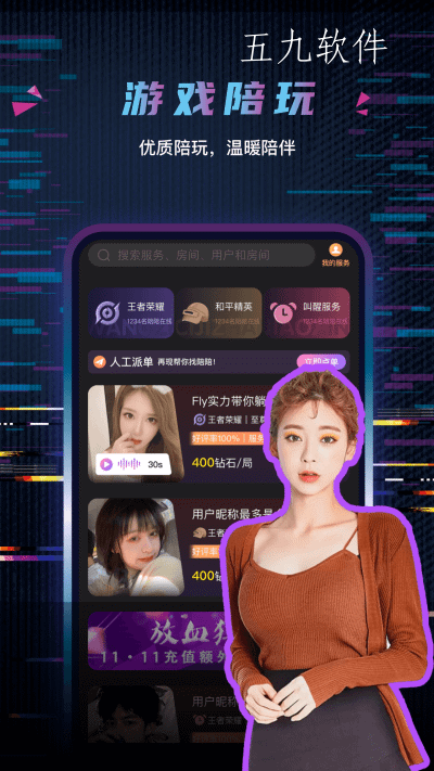 玩偶陪玩app官方版下载 v1.0