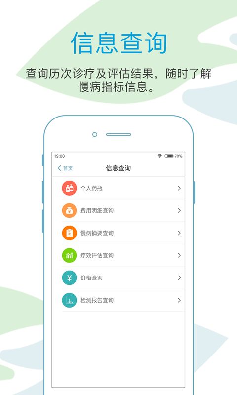 邻康慢病管家app手机版客户端下载 v2.3.1