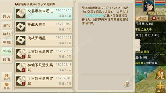 问道手游12月28日更新内容 元旦活动来袭图片1