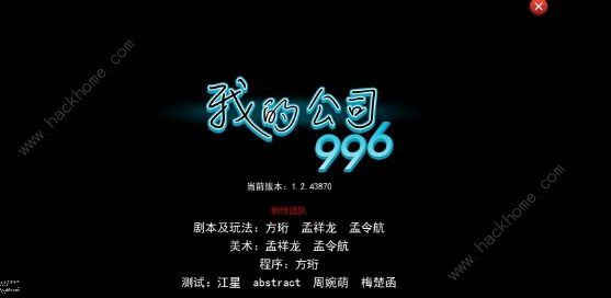 我的公司996游戏超详细攻略 赚钱技巧、升职、信任度提升详解图片3