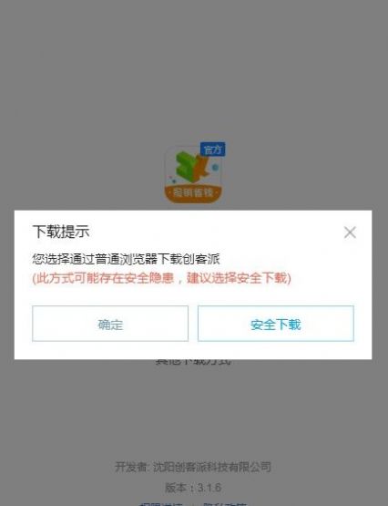 创客派app软件下载 v3.6.3