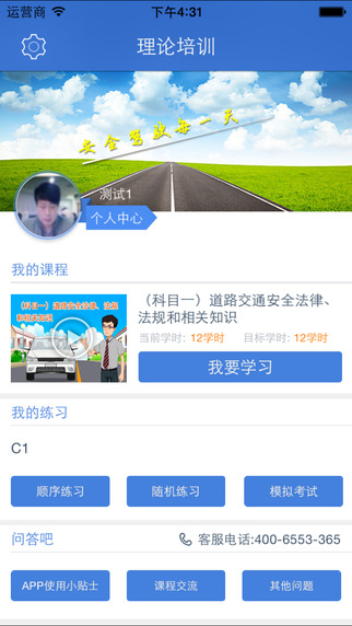 理论培训安驾365苹果版官方下载 v2.9.31