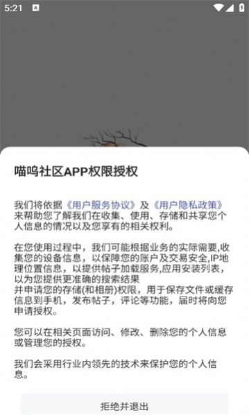 喵呜社区软件库下载 v1.0.0