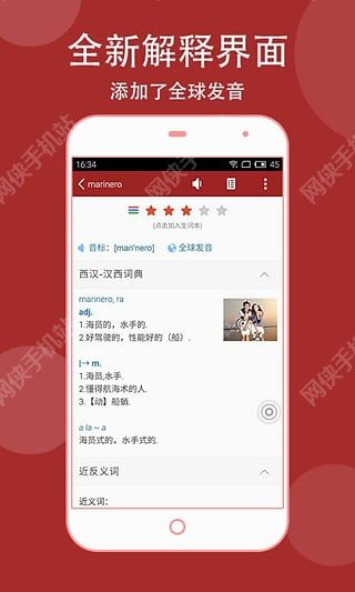 西语助手安卓手机版app v9.2.8