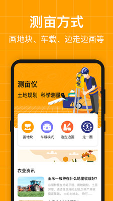 AR测亩仪软件app下载 v3.1.7