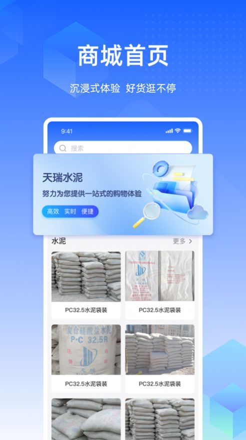 天瑞水泥安卓手机版下载图片1