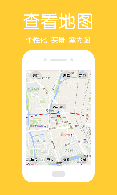 中国手机定位软件下载手机版app v4.1.4