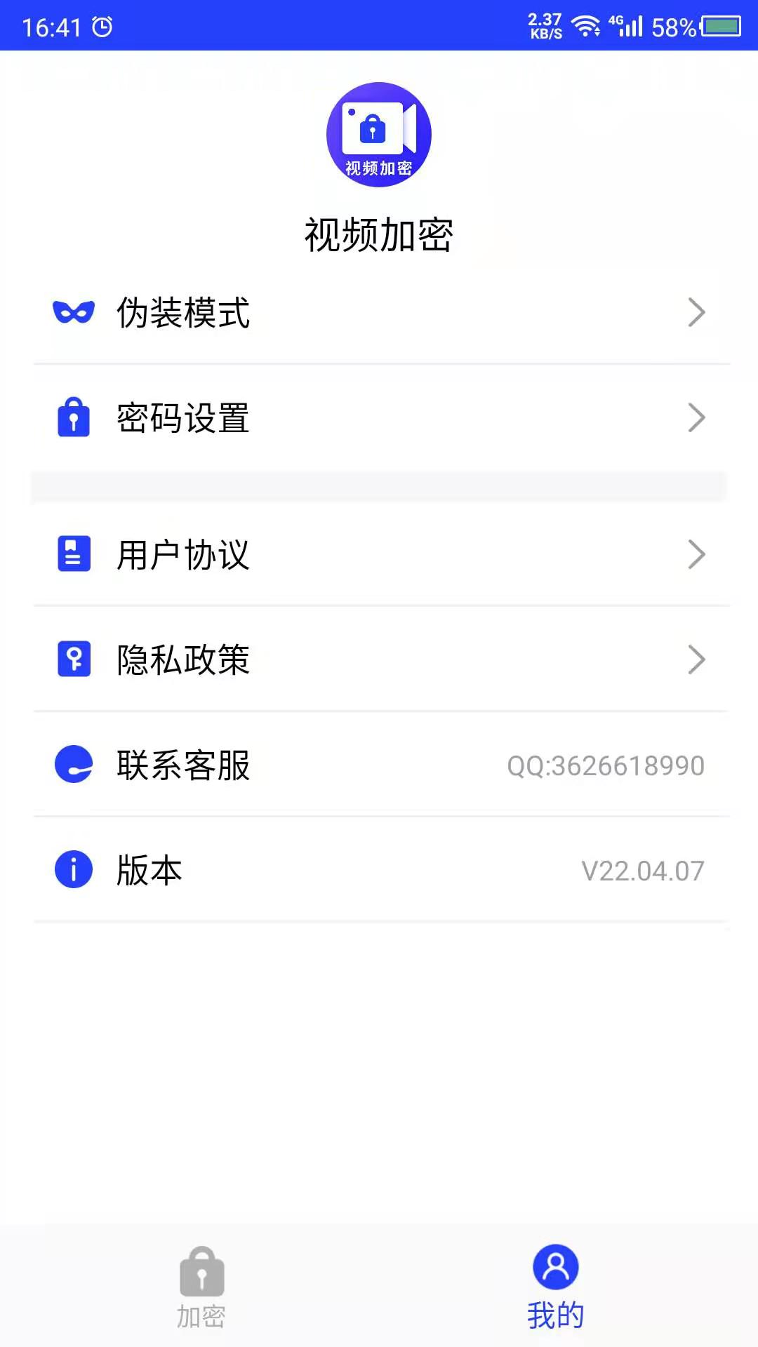 视频加密app手机版 v22.04.11