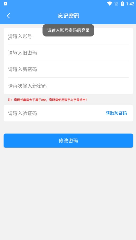 助力通格力新派工系统app下载 v1.1.4