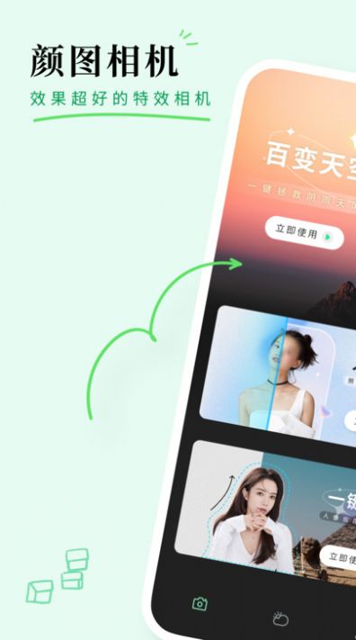 颜图相机app软件免费下载安装 v1.0.0