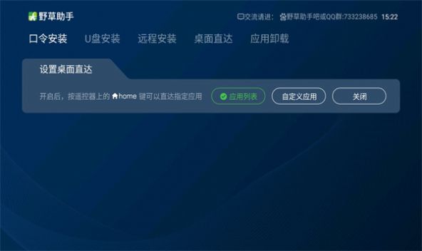 野草助手tvbox电视盒子官方下载 v1.0.1