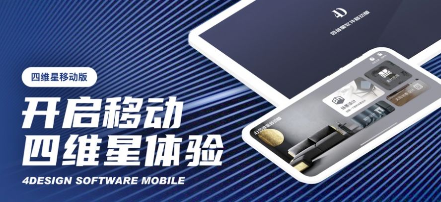 四维星移动版app手机下载 v5.4