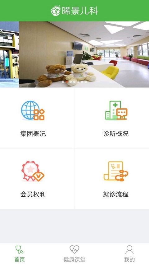 晞景儿科官方app手机软件下载安装 v1.1