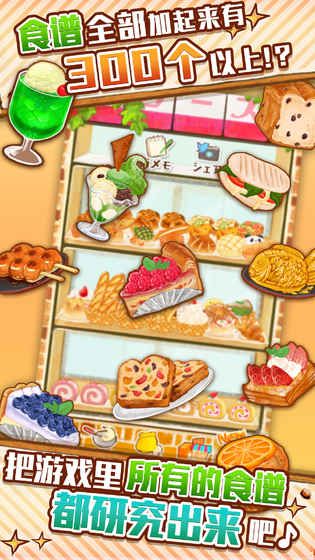 洋果子店ROSE2面包店开幕了游戏中文最新版（CandyMaker2） v1.1.2