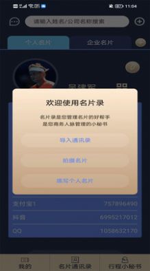 名片录app软件 v1.02