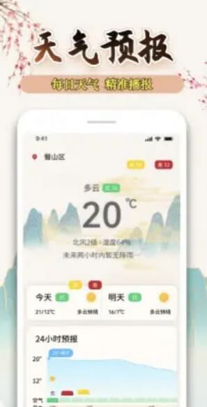 万年历黄历日历天天查询app手机版下载 v1.0.0