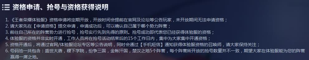 王者荣耀12月15日体验服资格怎么得 12月15日体验服资格抢号攻略图片5