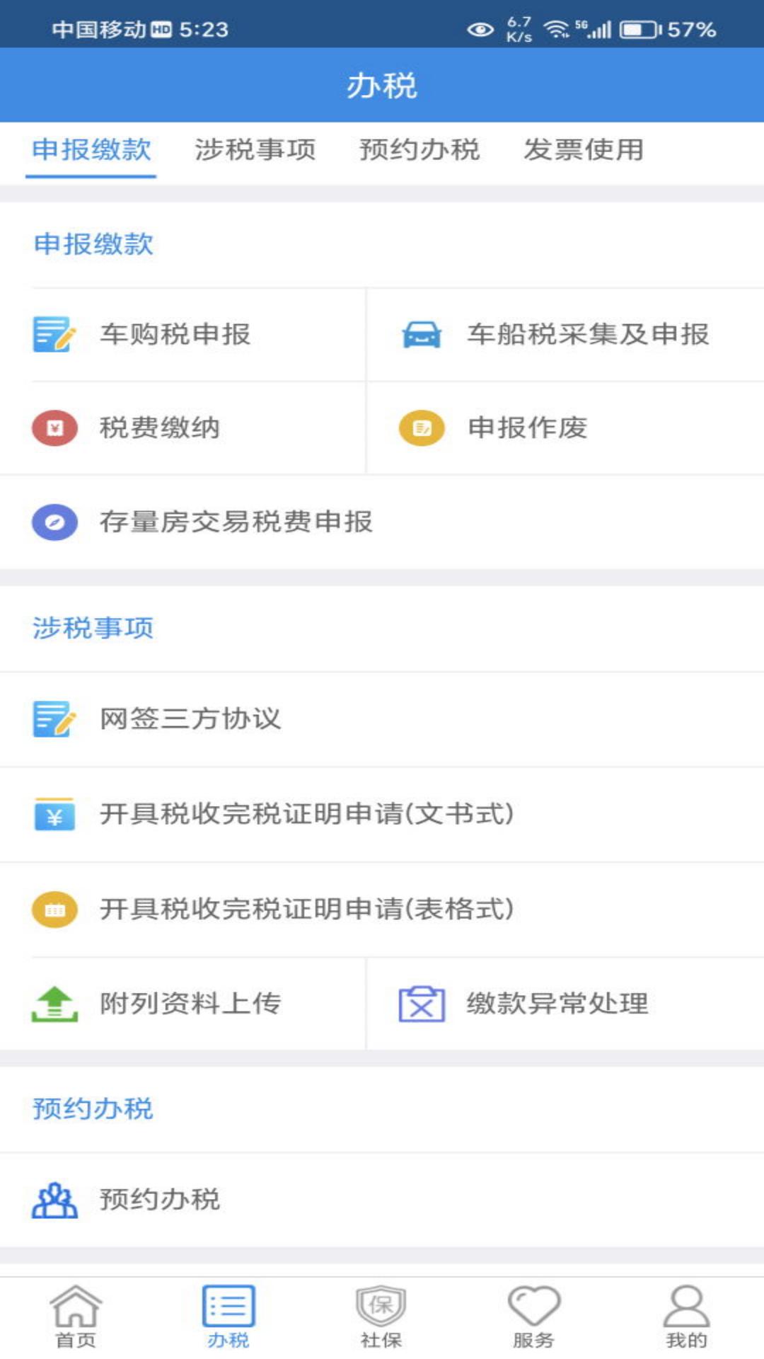 西藏税务app最新版下载图片1