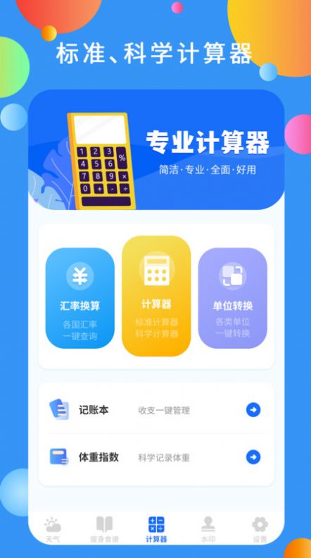 黄道天气预报app最新版下载 v2.1.1