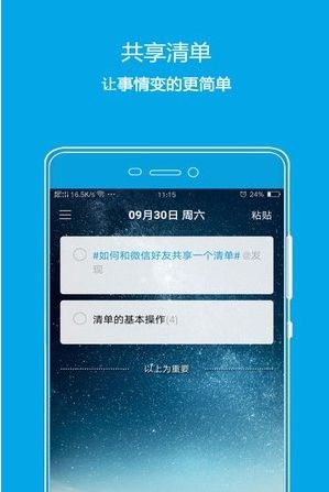 共享清单app手机版官方下载 v1.0.0