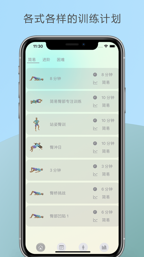 臀部教练健康app软件官方版 v1.0