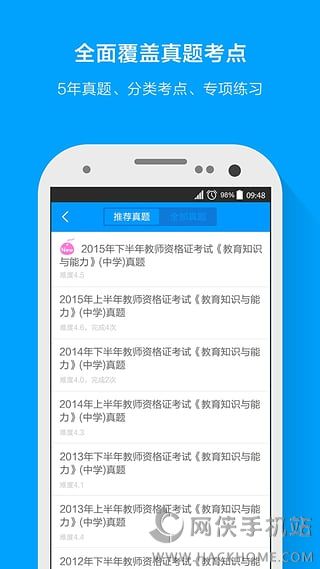 粉笔教师资格证考试app下载手机版 v3.9.13