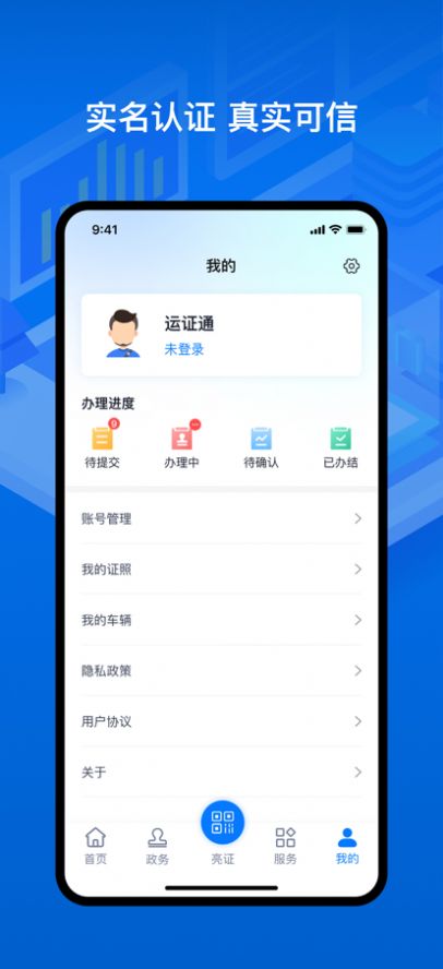 运证通APP安卓版下载图片1