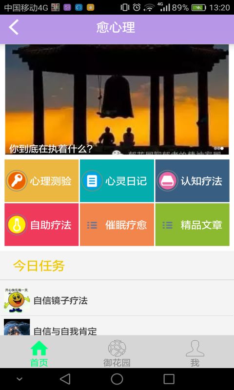 愈心理app手机版官方下载 v1.1