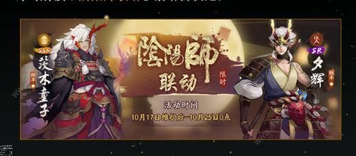 神都夜行录阴阳师联动剧情怎么选择 阴阳师联动剧情选择攻略图片1