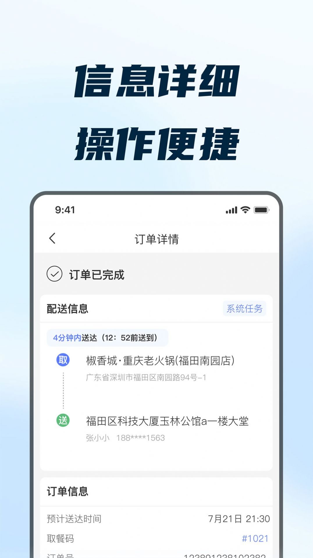 168配送端软件手机版下载 v1.0.0