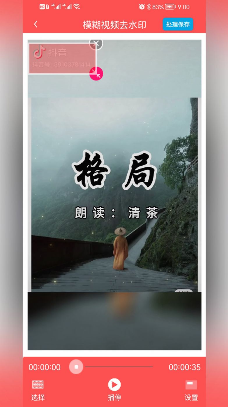 P图去水印app软件官方下载 v1.0