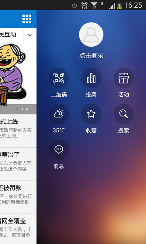 金华新闻官方app v5.0.7