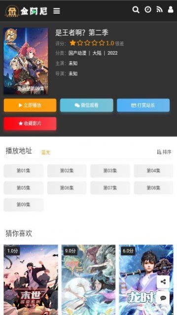 金阿尼动画免费下载官方版 v1.0.0