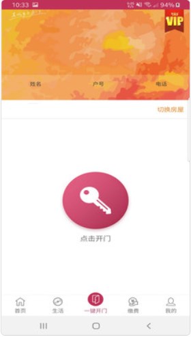 梦龙物业服务app手机版下载 v1.0