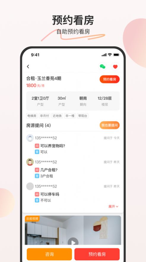 万间好房公寓管家下载 v1.0.0