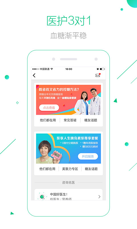 微糖官方app手机版下载 v4.7.1