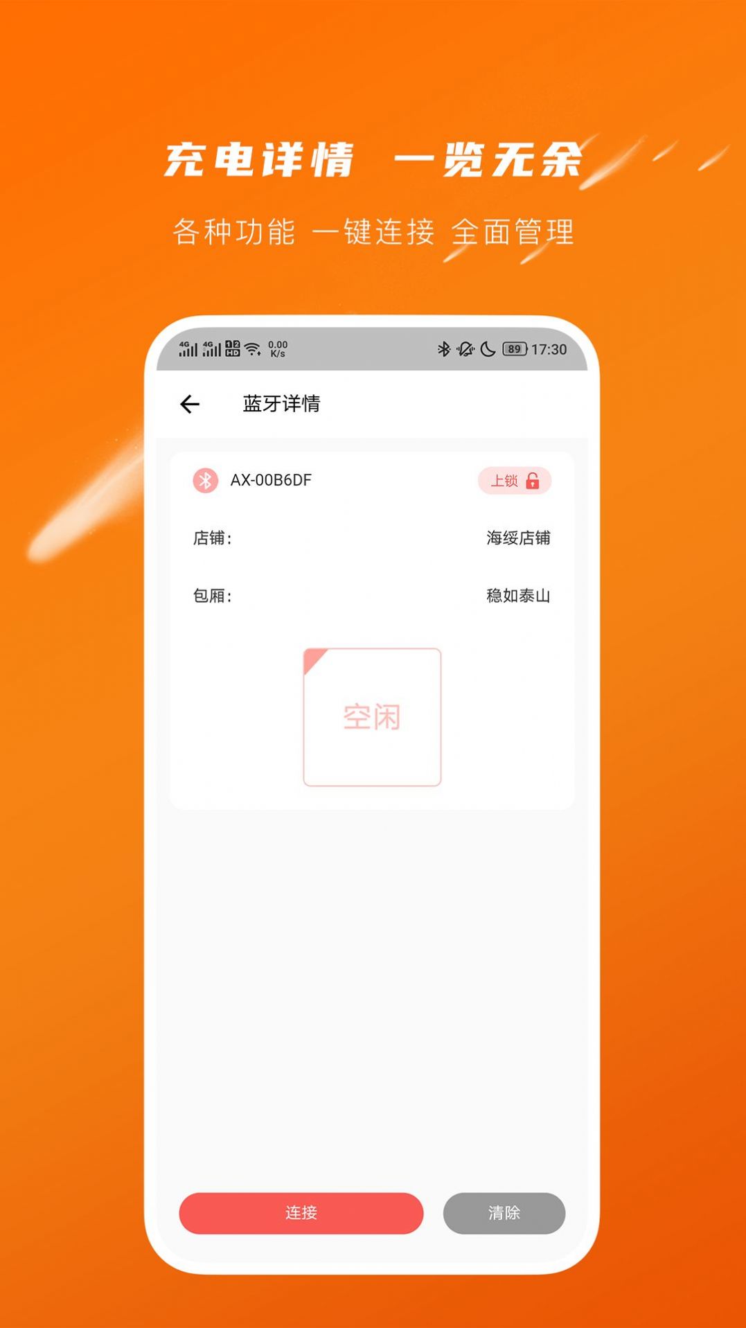 爱芯代理商版app官方版图片1