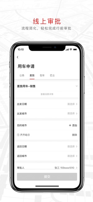 旗妙出行app苹果版iOS软件下载图片1