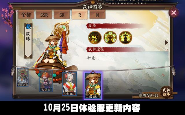 阴阳师体验服10月25日更新内容汇总 万圣节狂欢来袭图片1