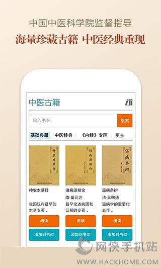 中医智库app下载手机版 v6.2.21