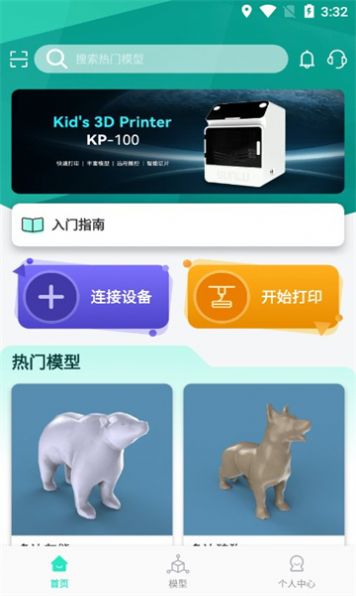 三绿云3d打印下载 v0.1.1