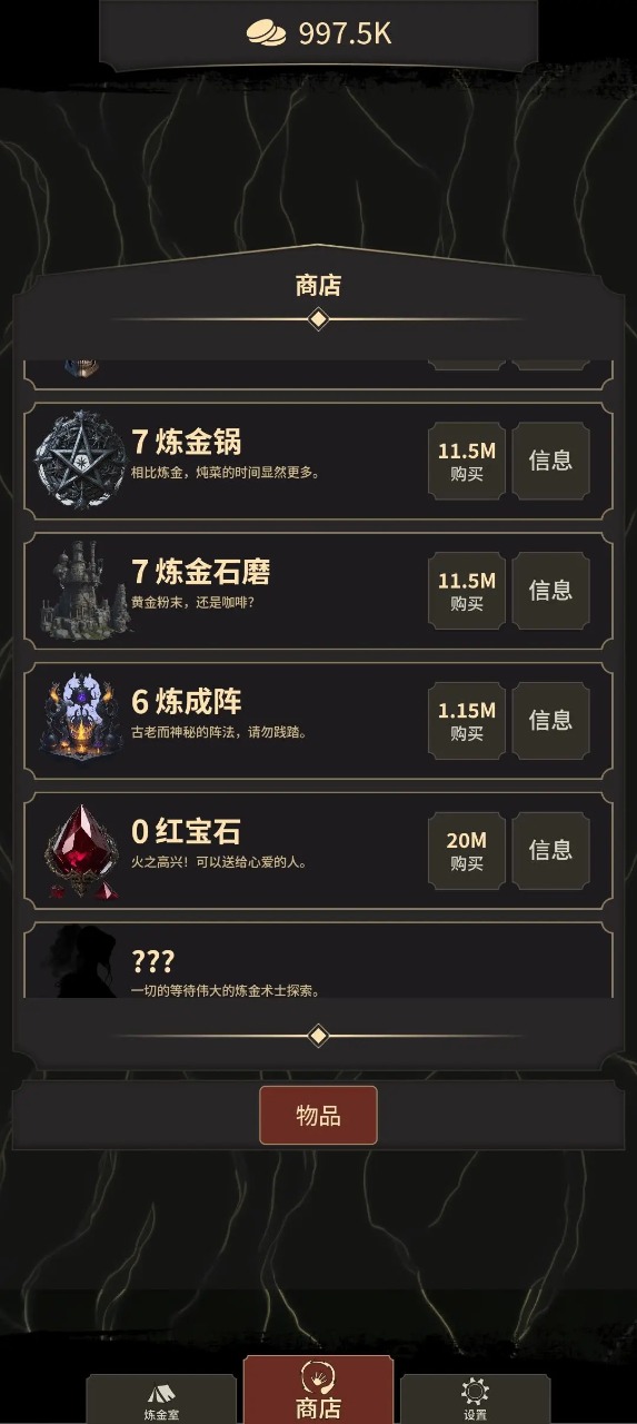 炼金术士Clicker2最新官方版图片1