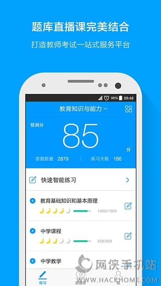 粉笔教师ios手机版app v3.9.13