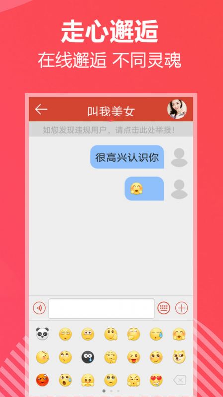 附近她交友软件app最新版下载图片1