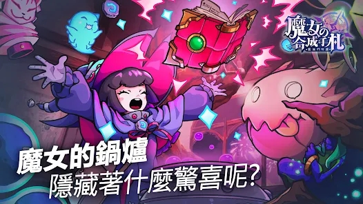 魔女的合成手札魔法门物语游戏下载 v2.7