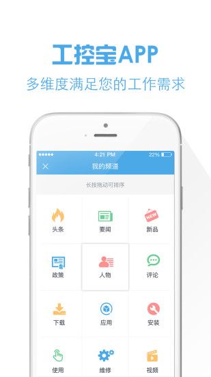 工控宝官方app手机版下载安装 v4.0.4